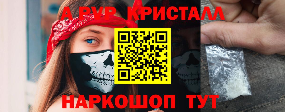 APVP кристаллы Калуга