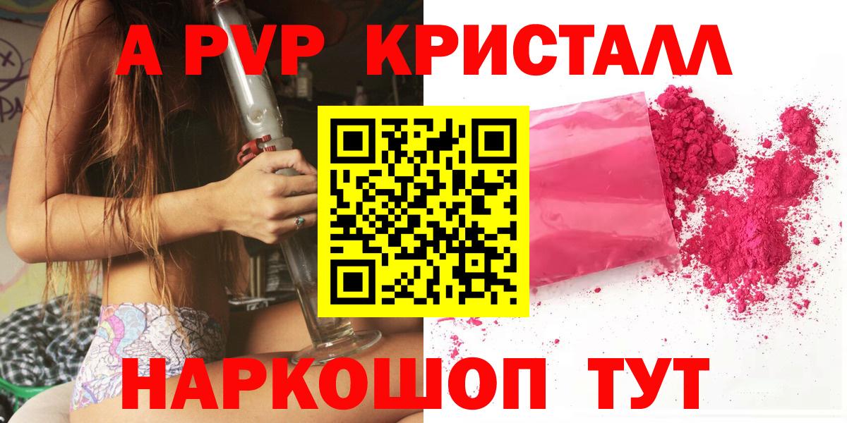 A PVP СК  APVP Crystall  Alpha PVP мука  Калуга  A-PVP  Вход с VPN 
