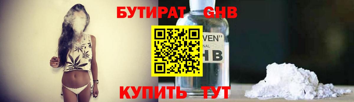 БУТИРАТ  БУТИРАТ бутик  Вход с VPN  Калуга 