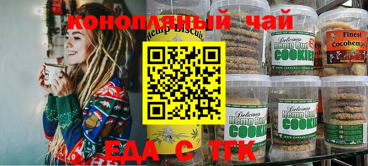 Печенье с ТГК конопля  Вход с VPN  Калуга 