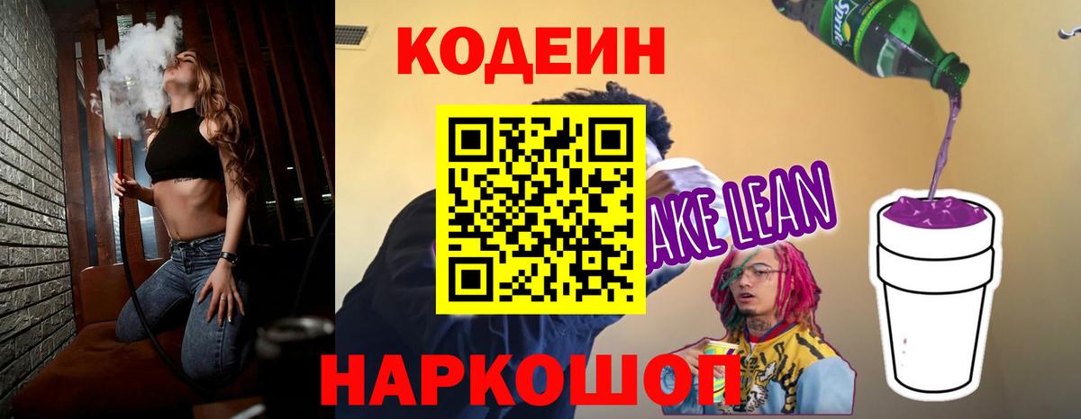 Калуга  Codein напиток Lean (лин)  Вход с VPN  Кодеиновый сироп Lean Purple Drank 