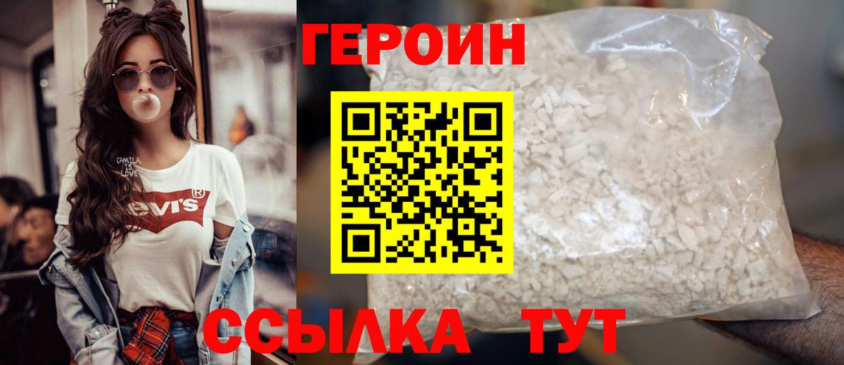 Калуга  ГЕРОИН белый  Вход с VPN 