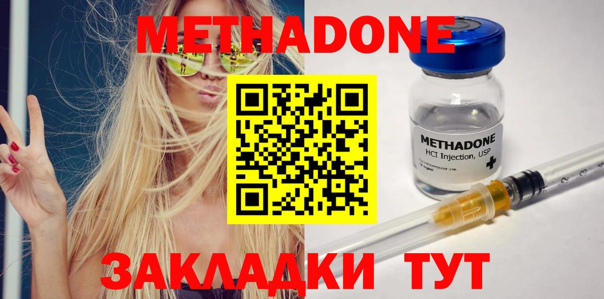 МЕТАДОН methadone  МЕТАДОН кристалл  Вход с VPN  Калуга 