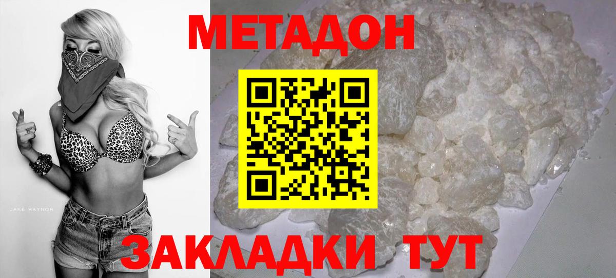 МЕТАДОН кристалл Калуга